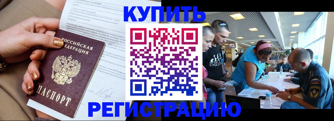 прописка законно в Ишимбае